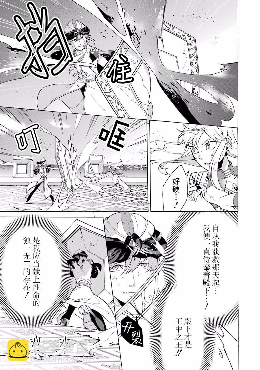 僞王的短劍 - 第09話 - 5