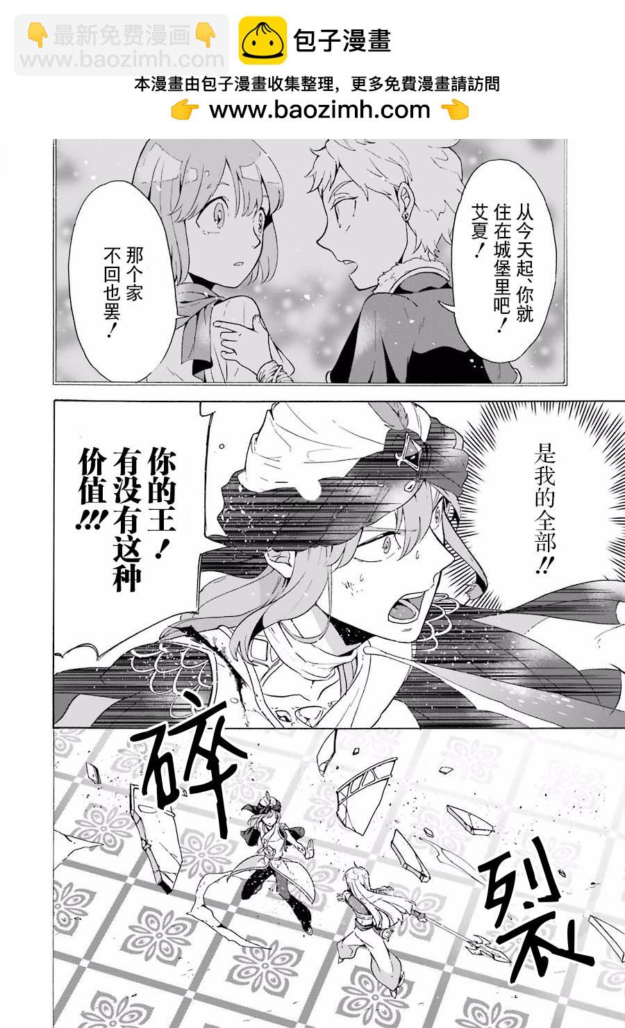 僞王的短劍 - 第09話 - 6