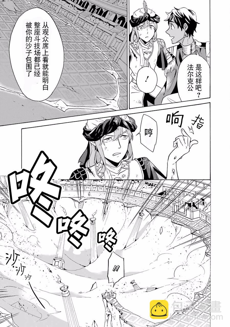 僞王的短劍 - 第09話 - 4