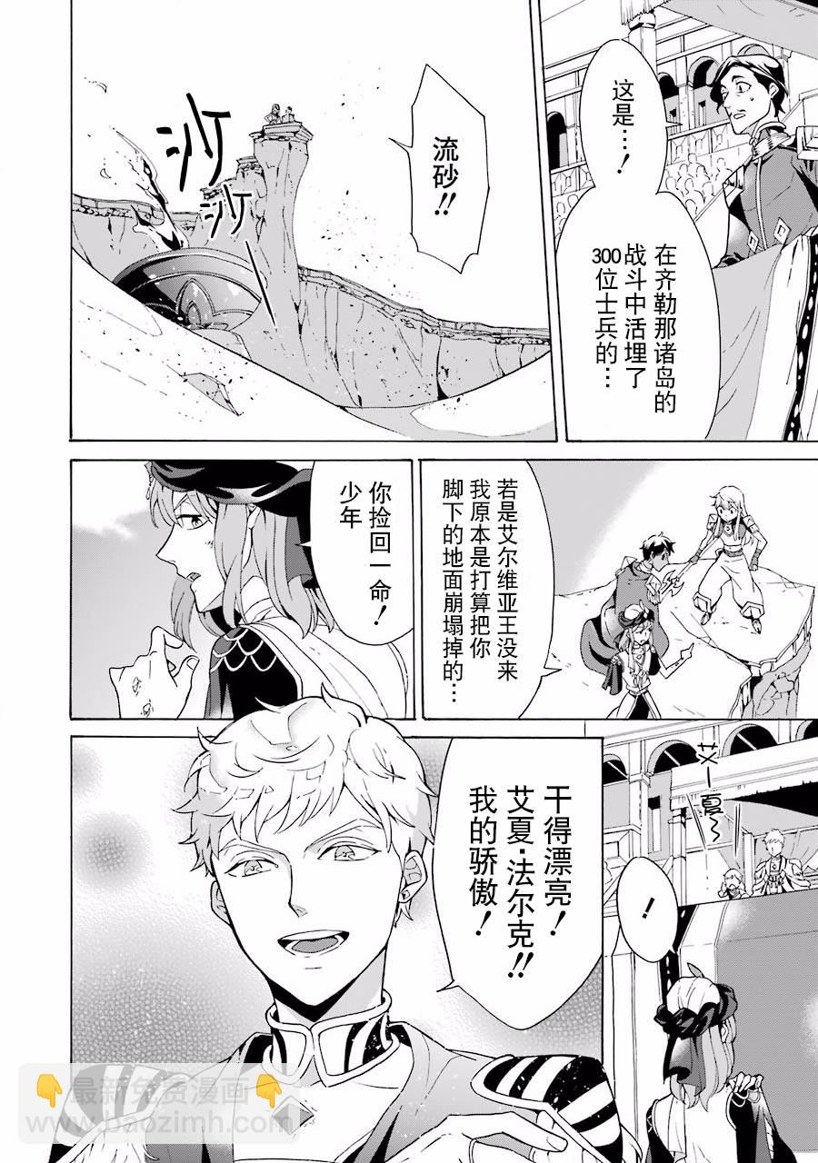 僞王的短劍 - 第09話 - 5