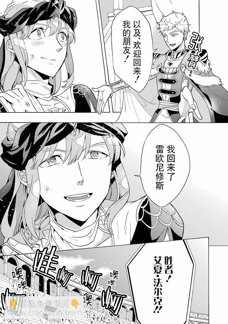 僞王的短劍 - 第09話 - 6