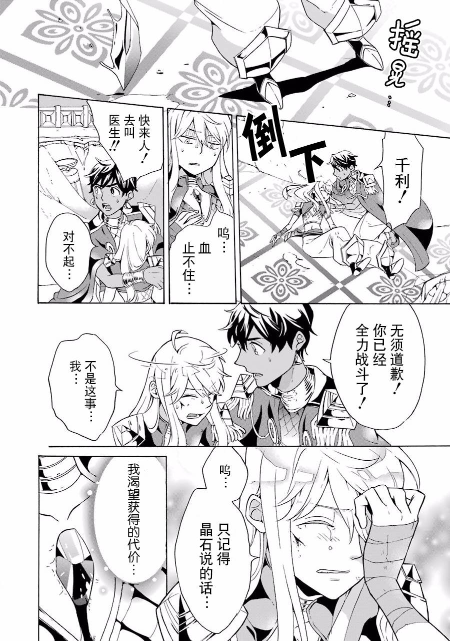 僞王的短劍 - 第09話 - 1