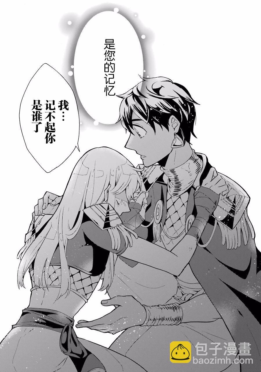 僞王的短劍 - 第09話 - 2