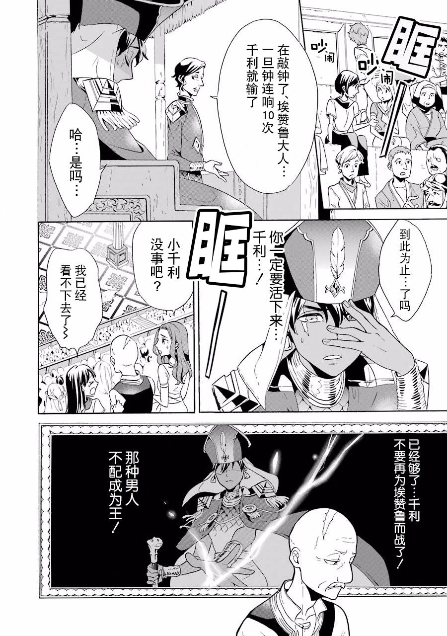 僞王的短劍 - 第09話 - 4