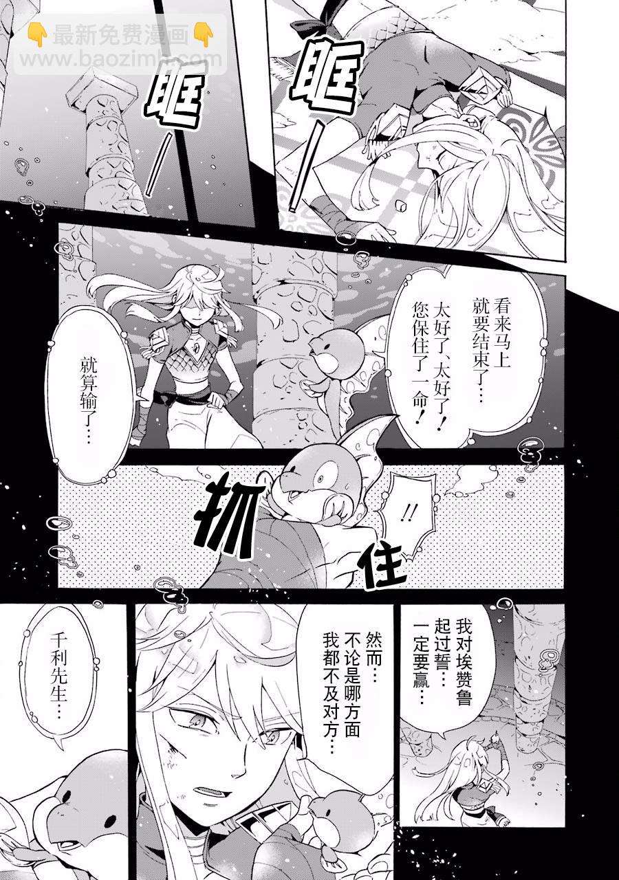 僞王的短劍 - 第09話 - 5