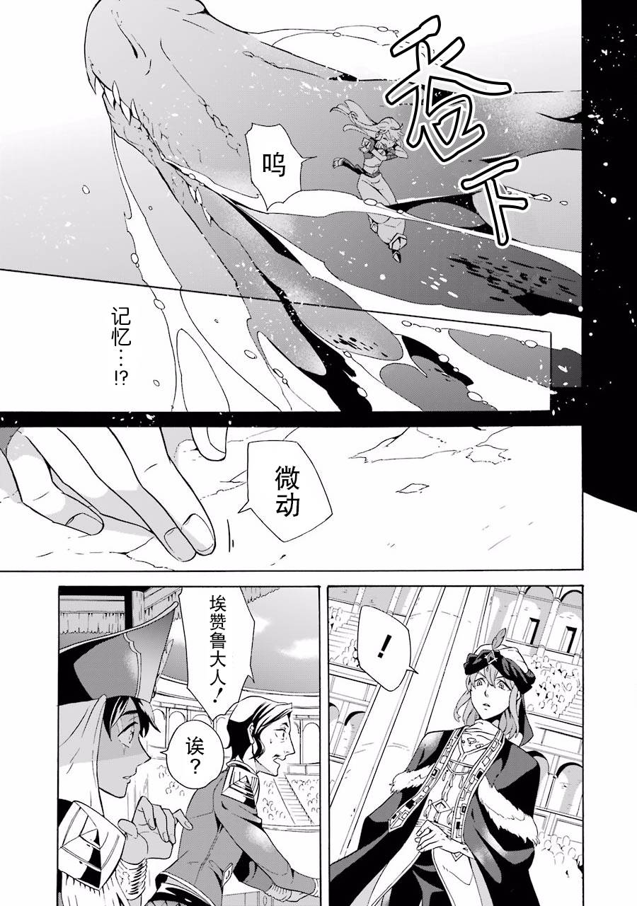 僞王的短劍 - 第09話 - 3