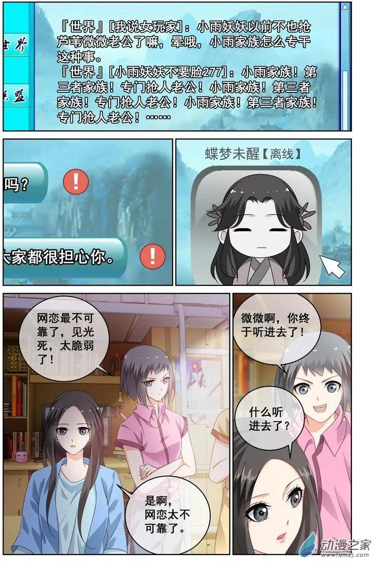 微微一笑很傾城 - 第27回 - 1