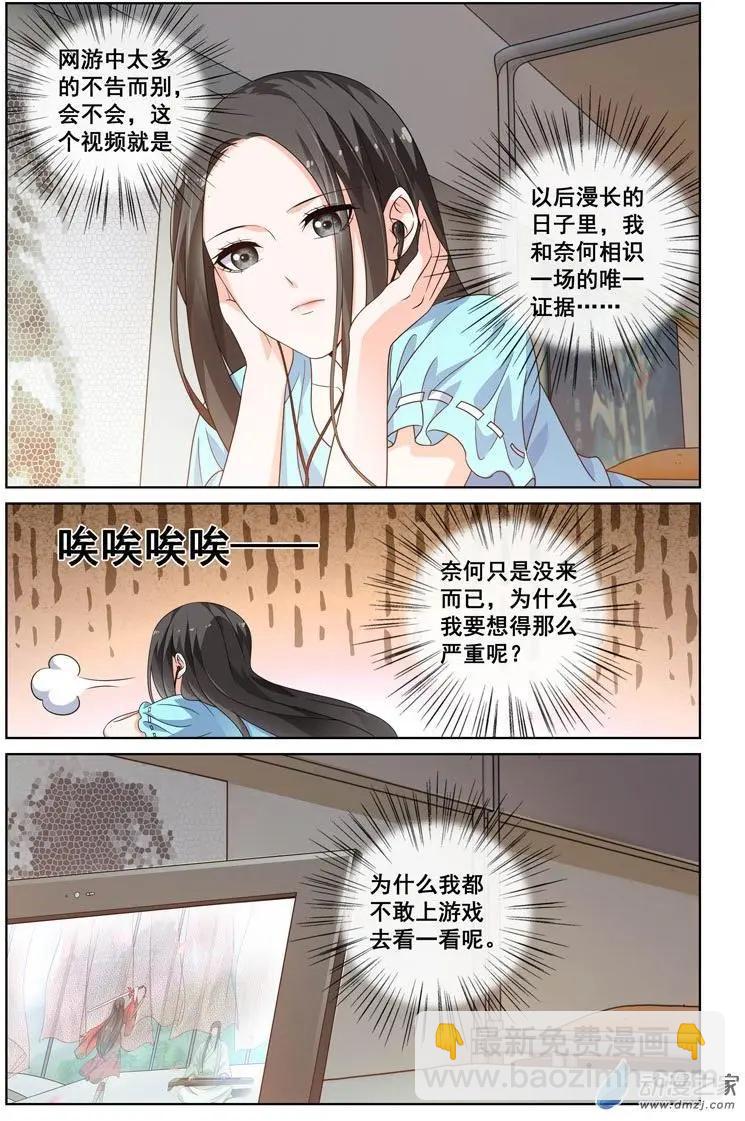 微微一笑很傾城 - 第27回 - 3