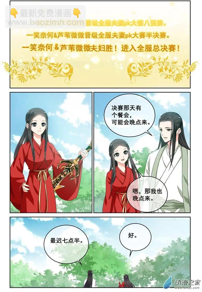 微微一笑很傾城 - 第27回 - 3