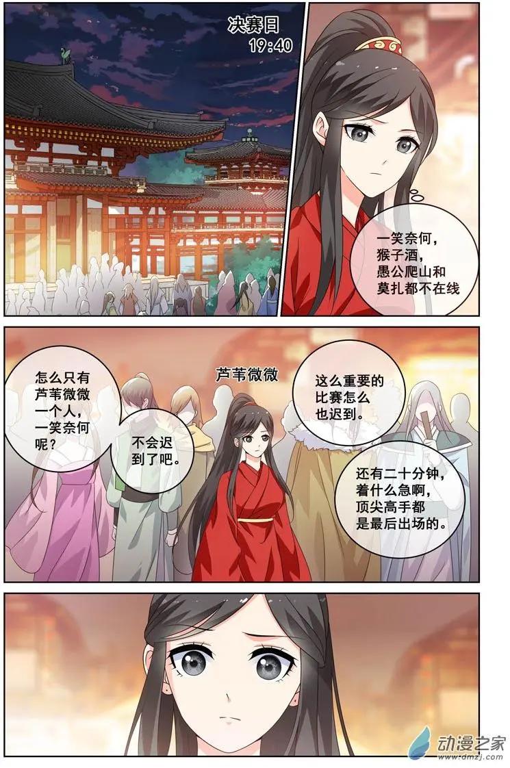 微微一笑很傾城 - 第27回 - 1