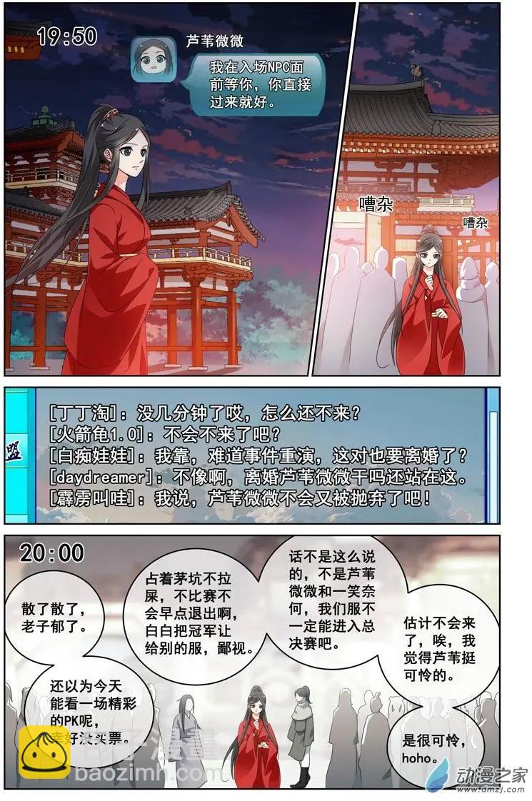 微微一笑很傾城 - 第27回 - 2