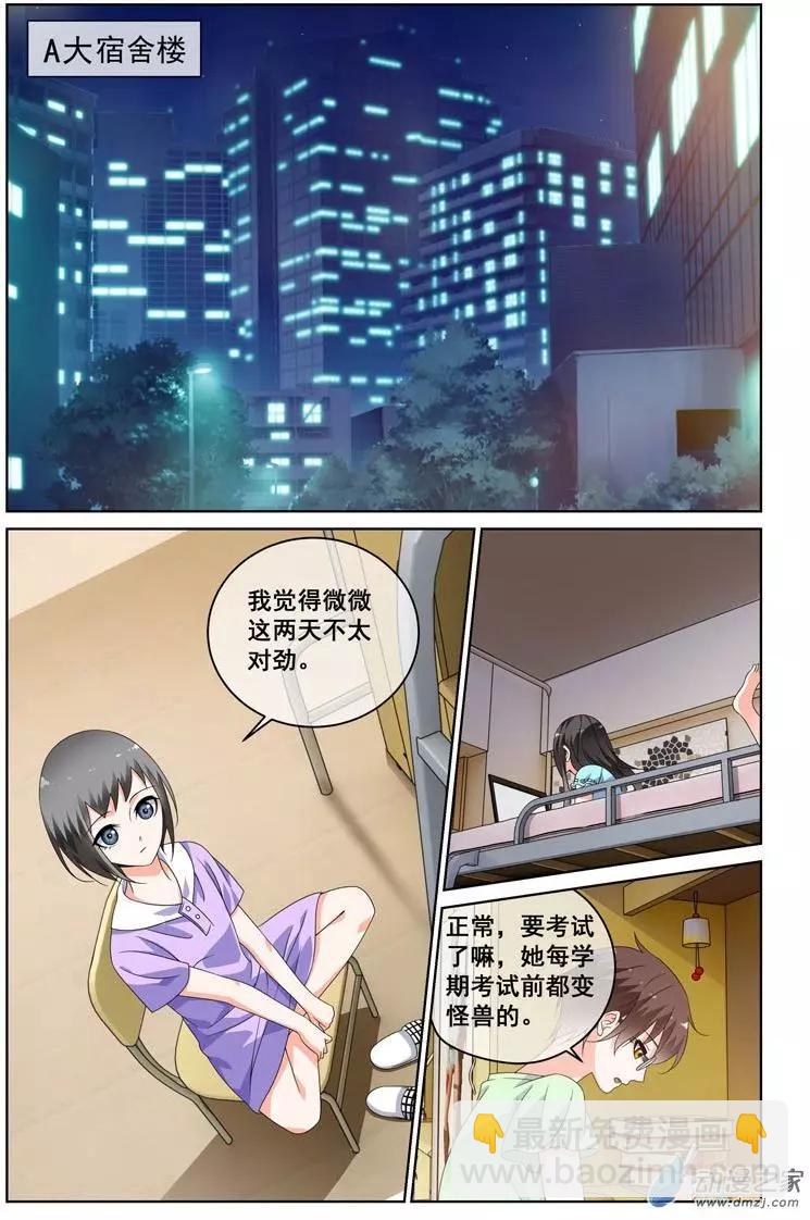 微微一笑很傾城 - 第27回 - 3