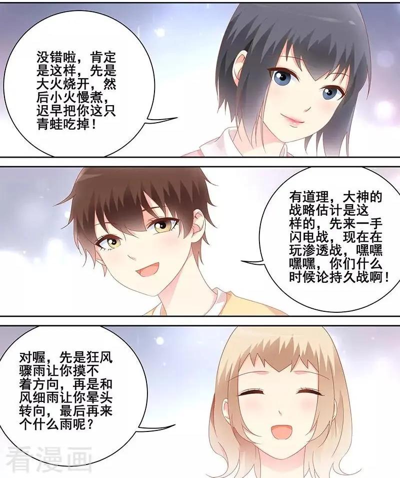 微微一笑很傾城 - 第45話 - 1