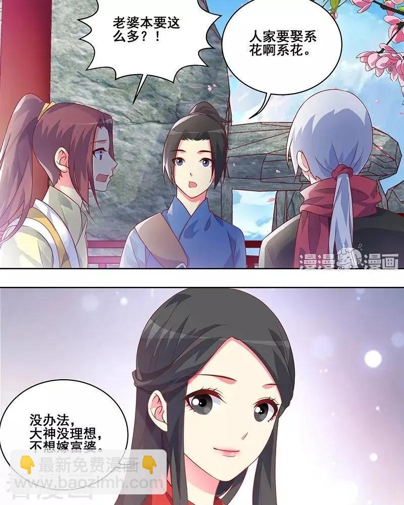 微微一笑很傾城 - 第45話 - 3