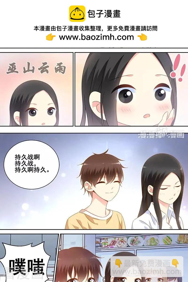 微微一笑很傾城 - 第45話 - 2