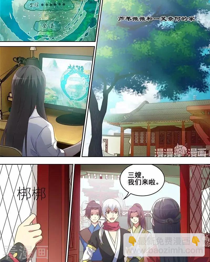 微微一笑很傾城 - 第45話 - 3