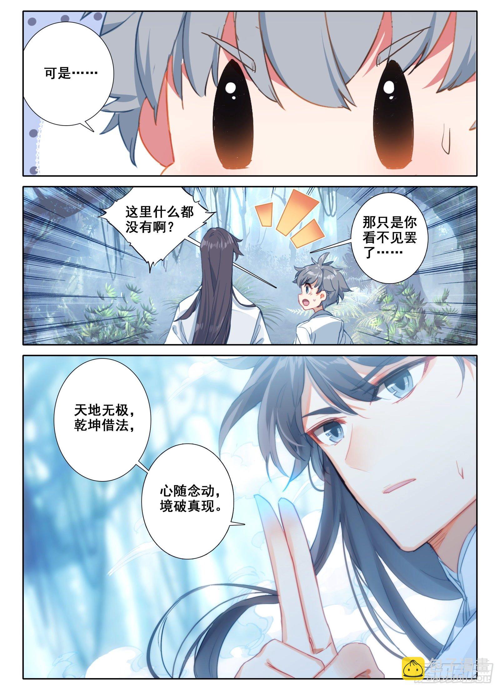 惟我独仙 - 10 一线生机 - 2