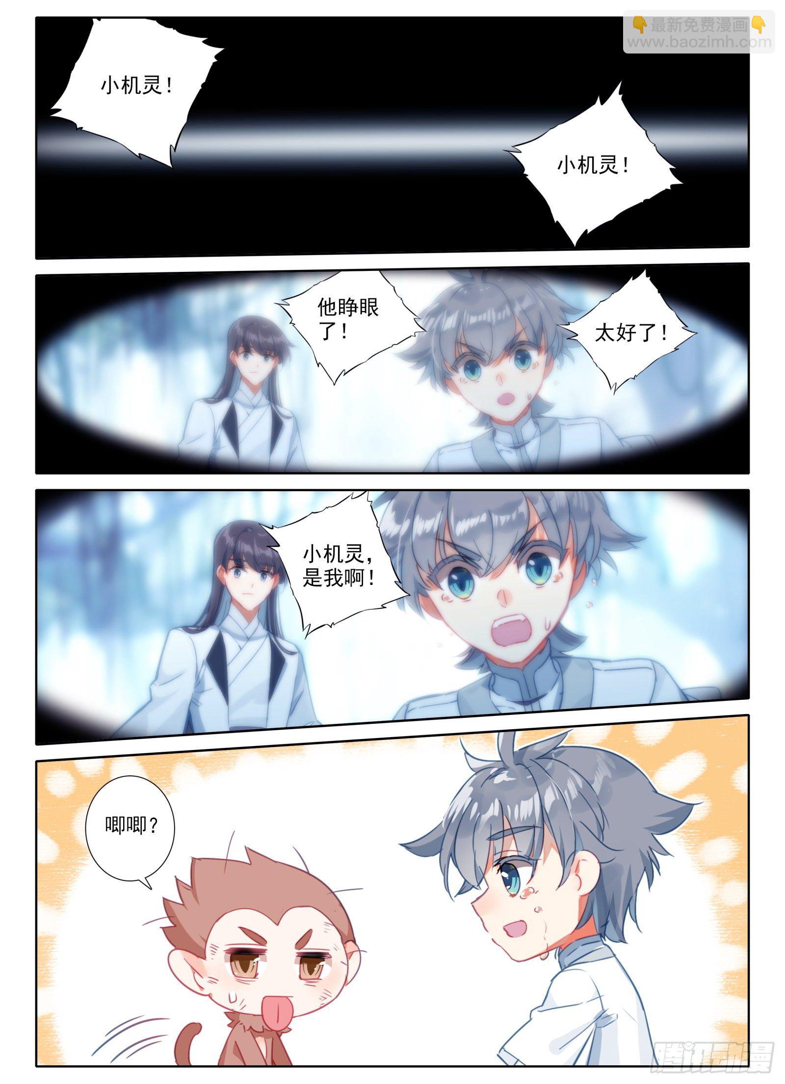 惟我独仙 - 10 一线生机 - 3