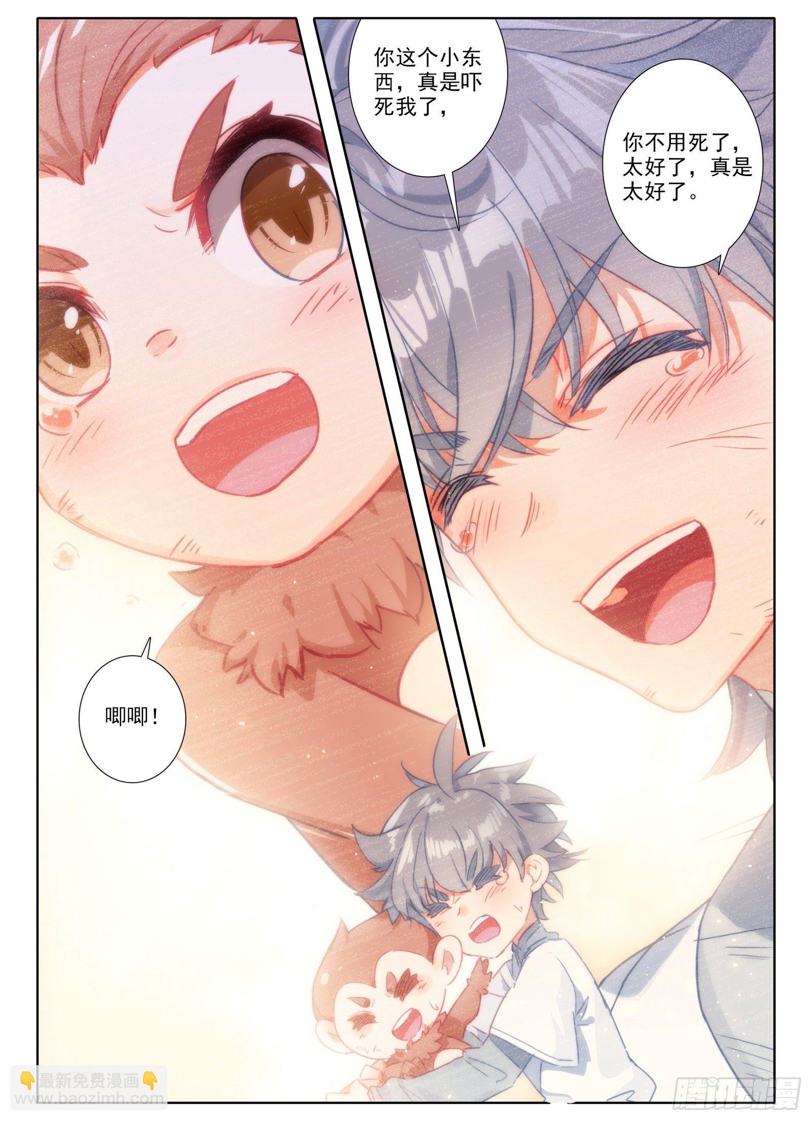 惟我独仙 - 10 一线生机 - 4