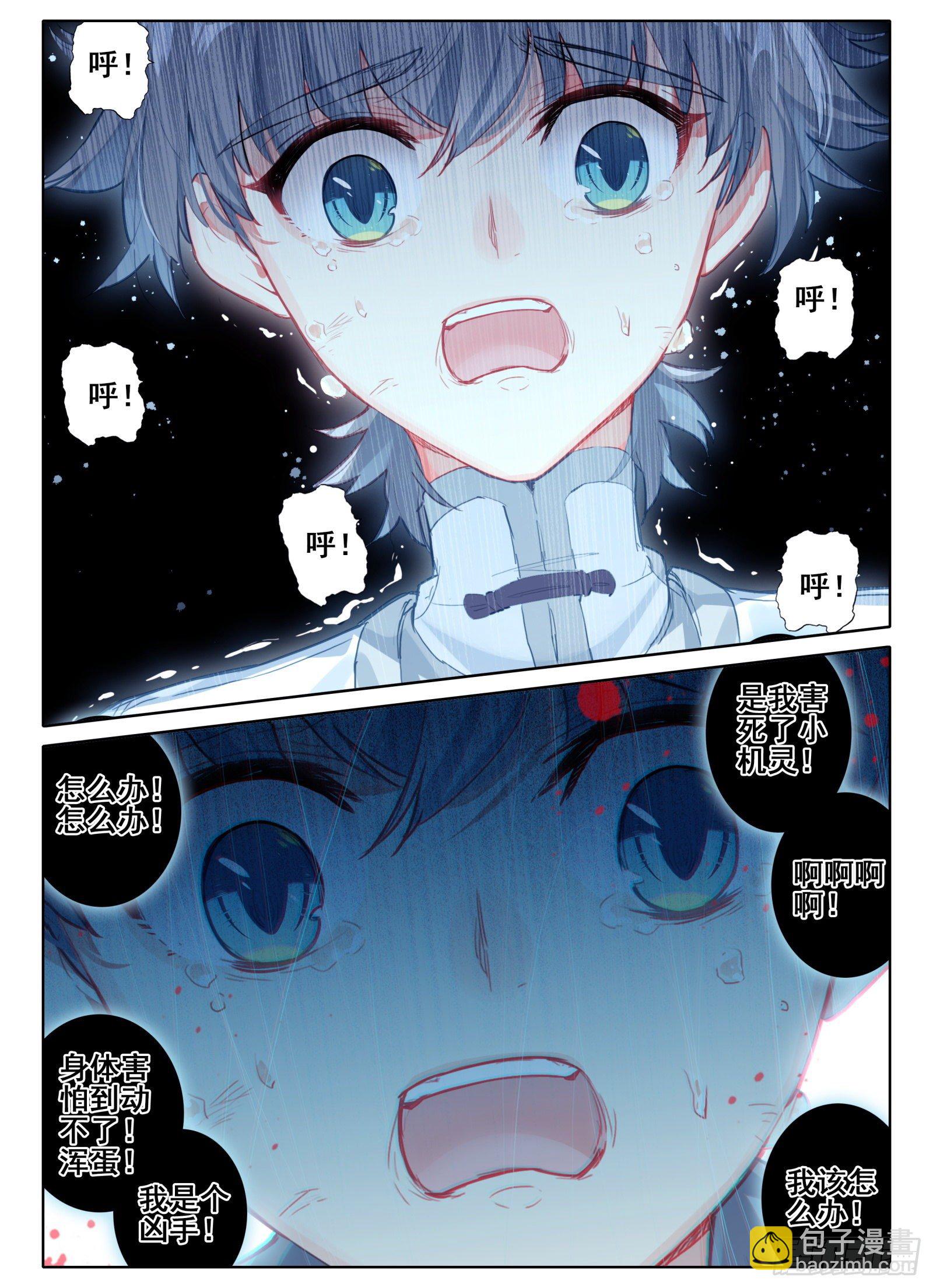 惟我独仙 - 10 一线生机 - 2