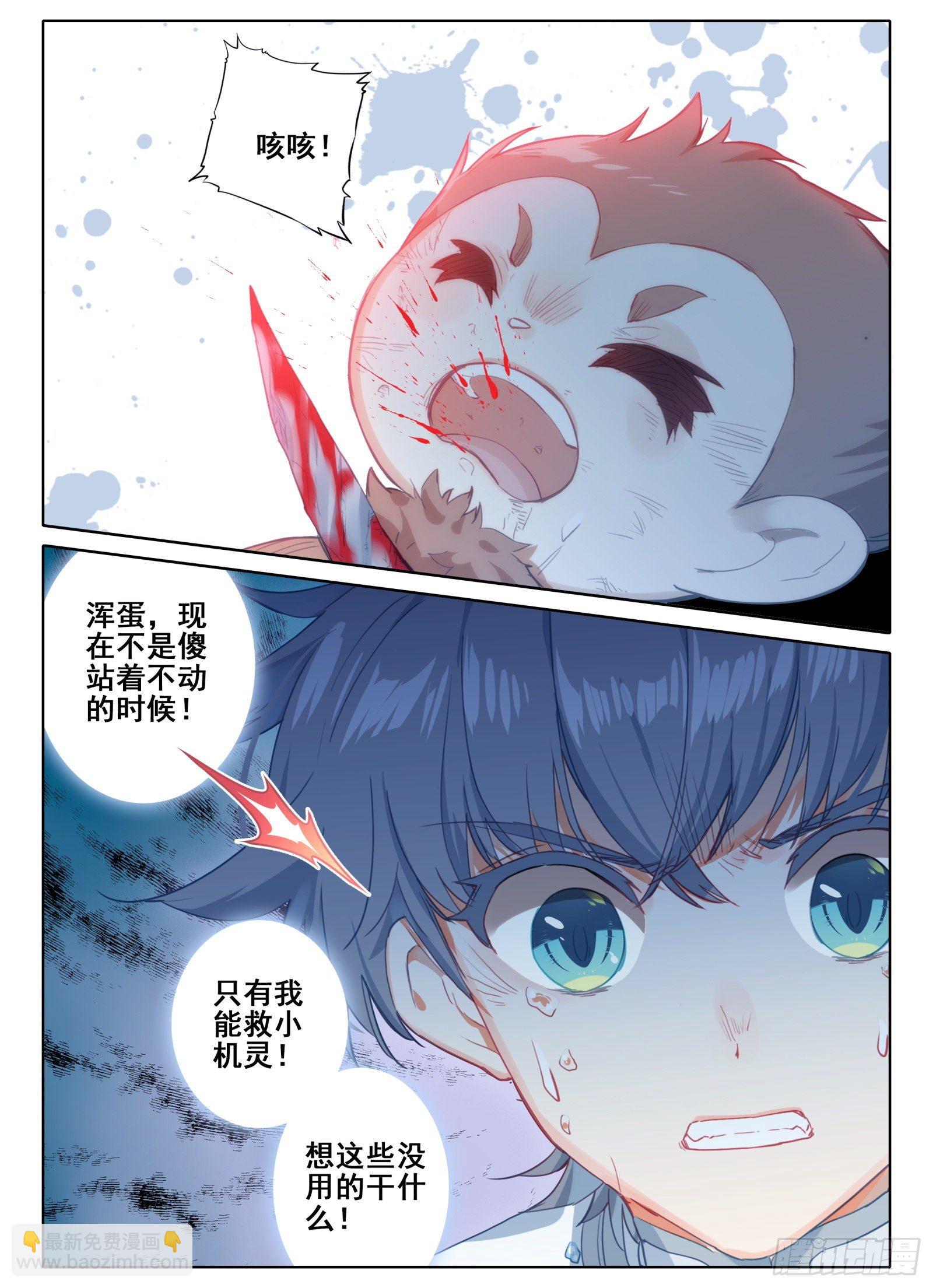 惟我独仙 - 10 一线生机 - 3