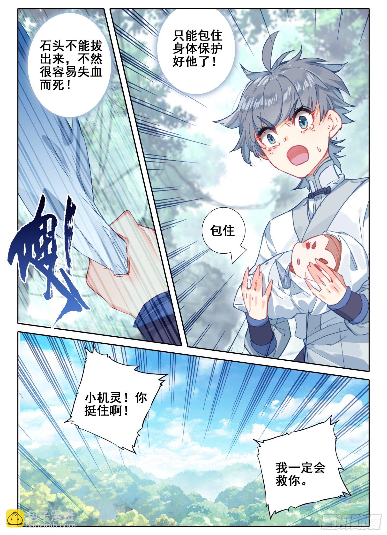 惟我独仙 - 10 一线生机 - 4