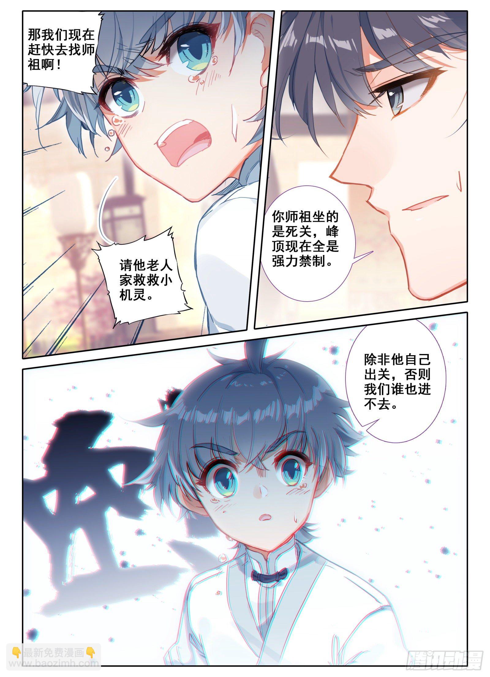 惟我独仙 - 10 一线生机 - 2