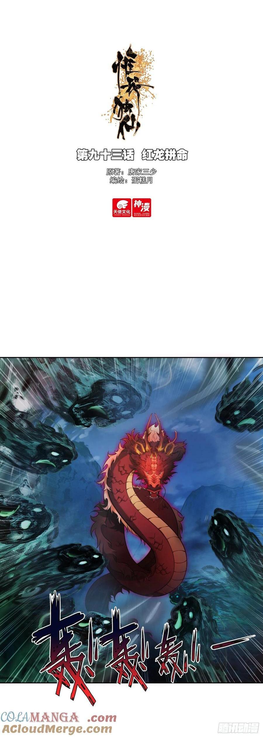 93 红龙拼命-第97话