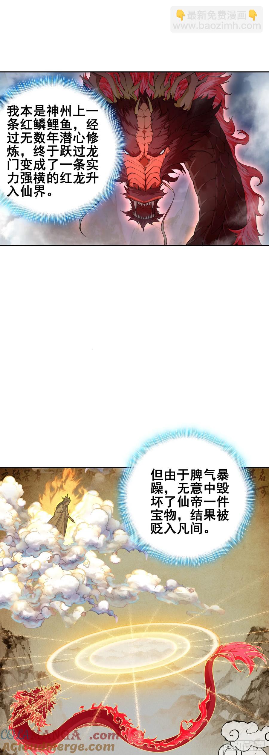 93 红龙拼命-第97话