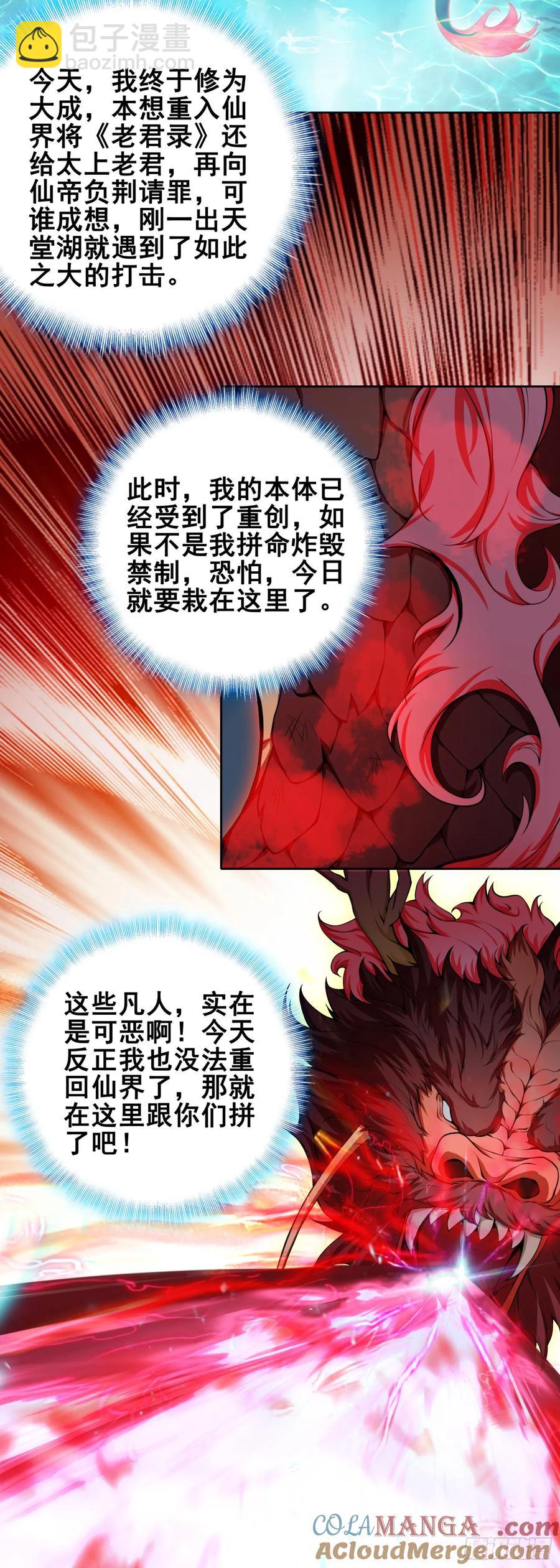 93 红龙拼命-第97话