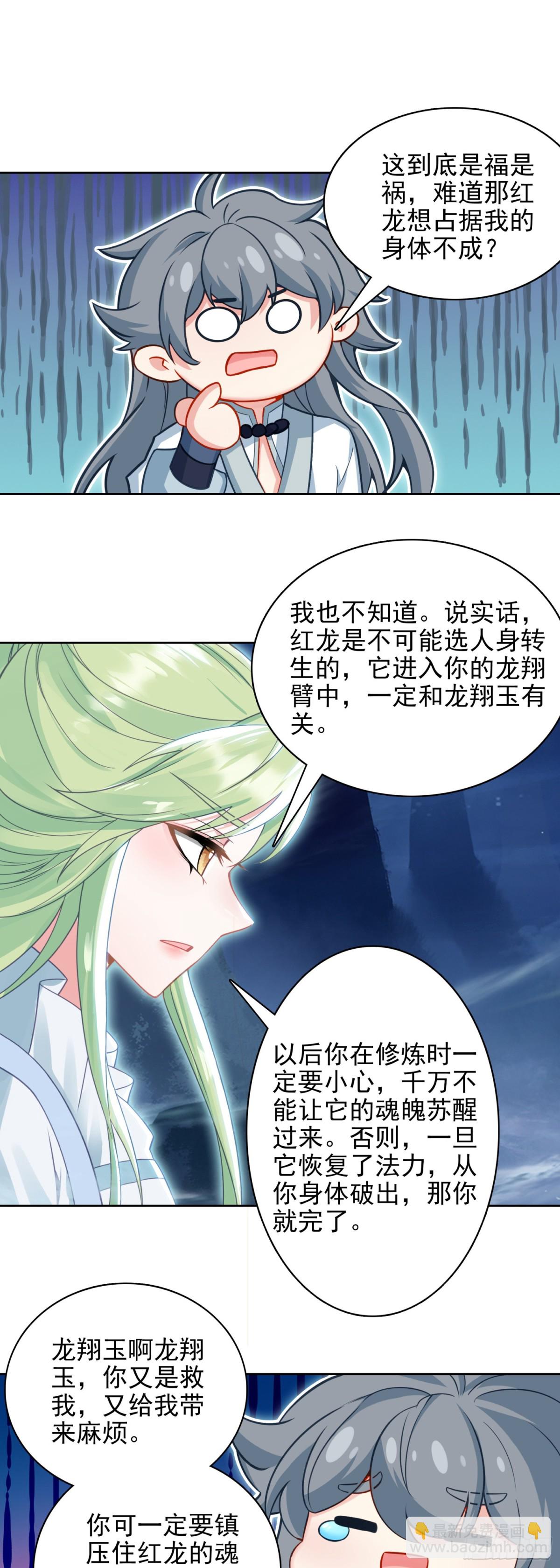 97 夺老君录-第101话