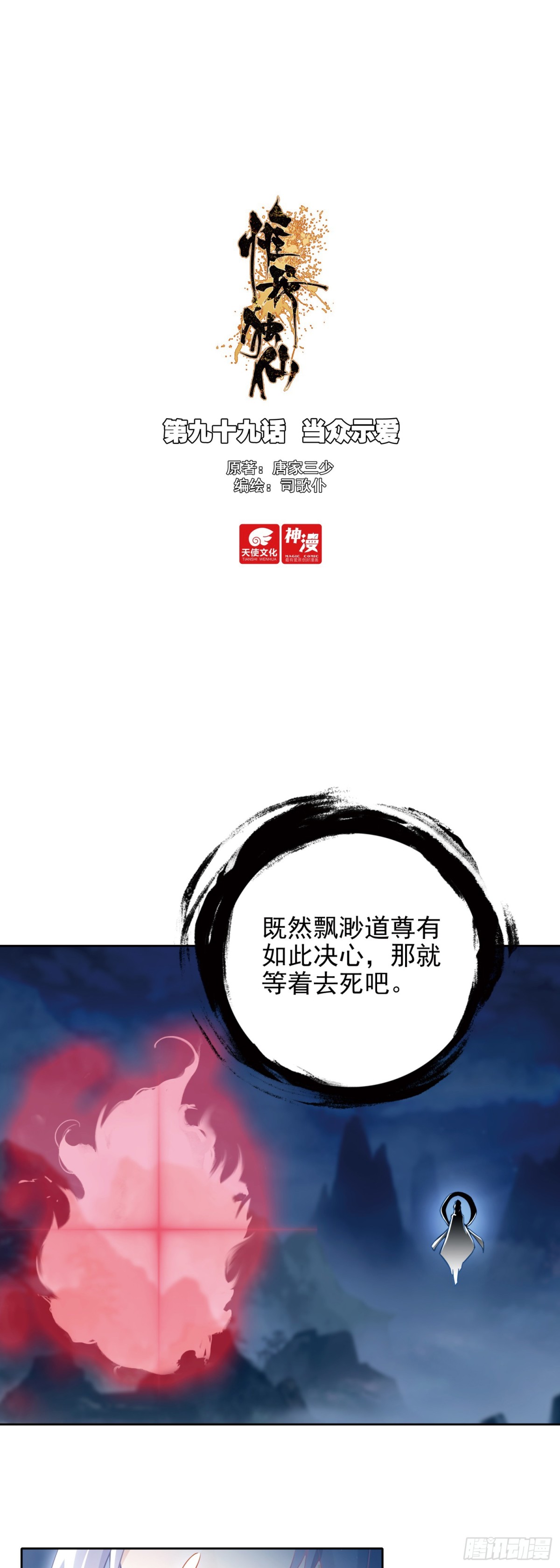 99 当众示爱-第103话