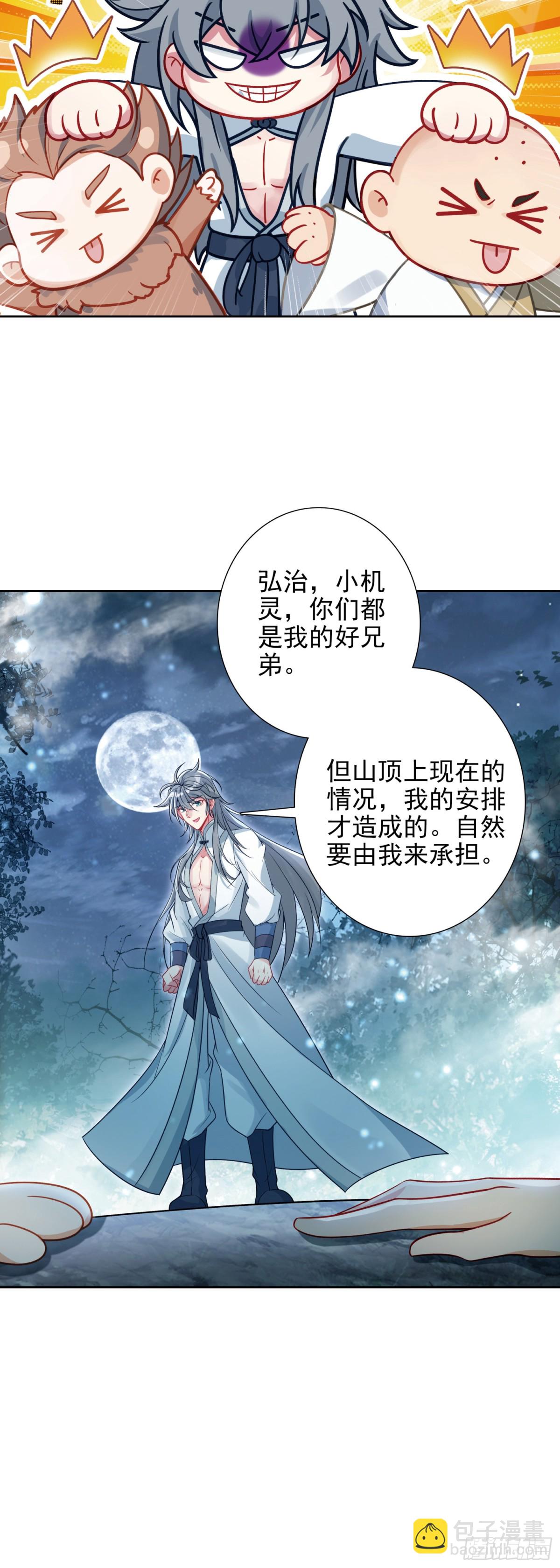 99 当众示爱-第103话