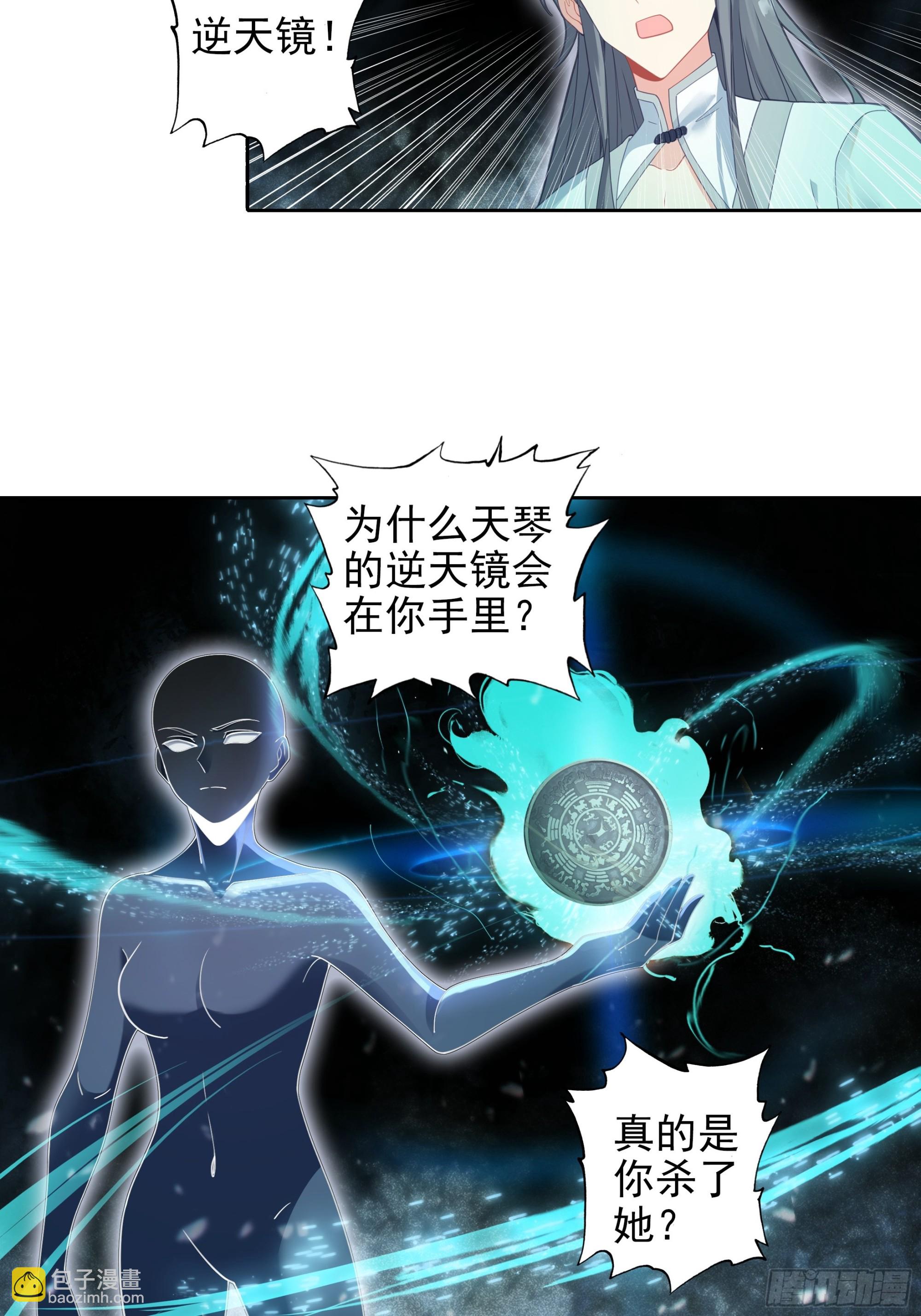 101 天琴之死-第105话