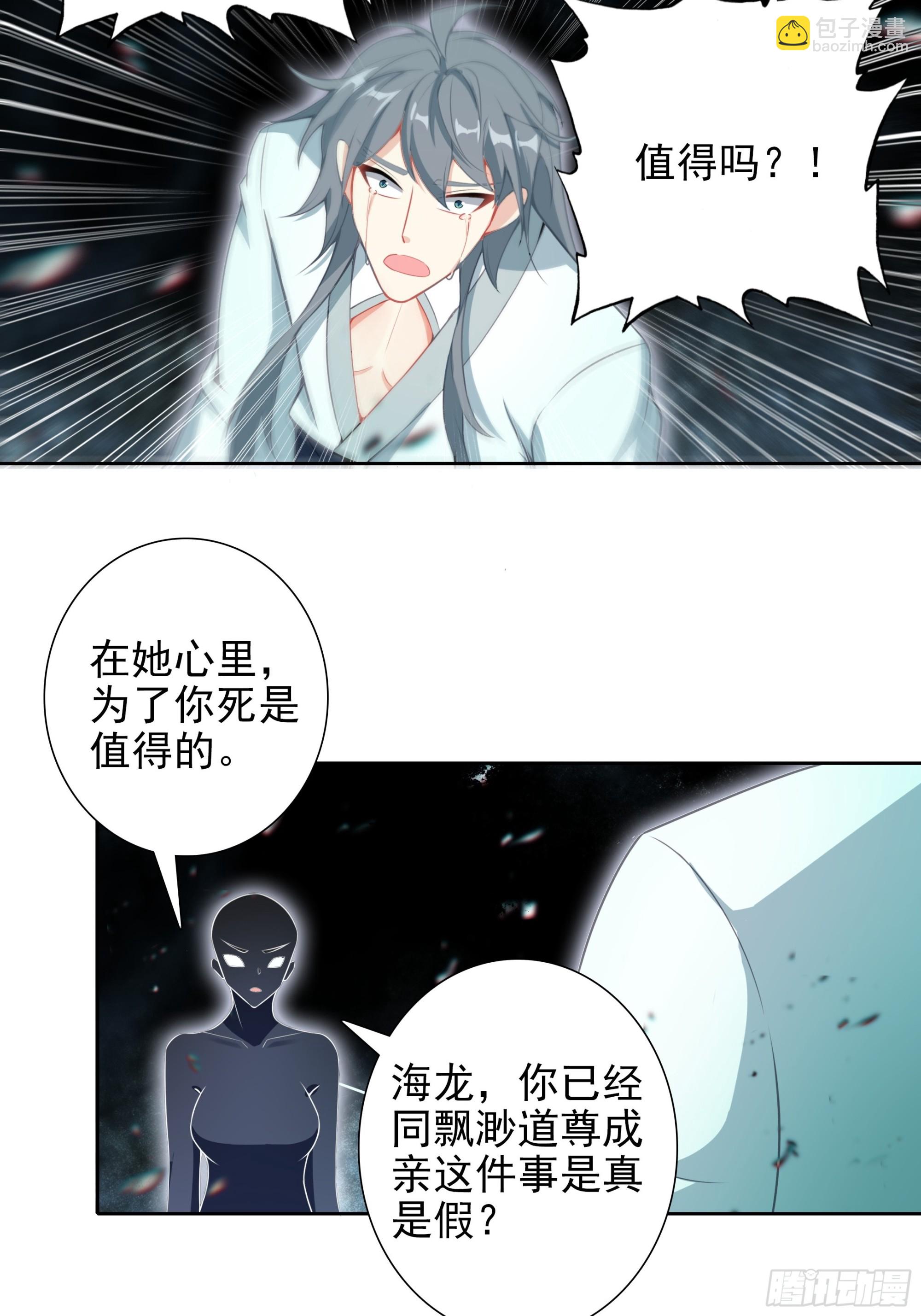 101 天琴之死-第105话