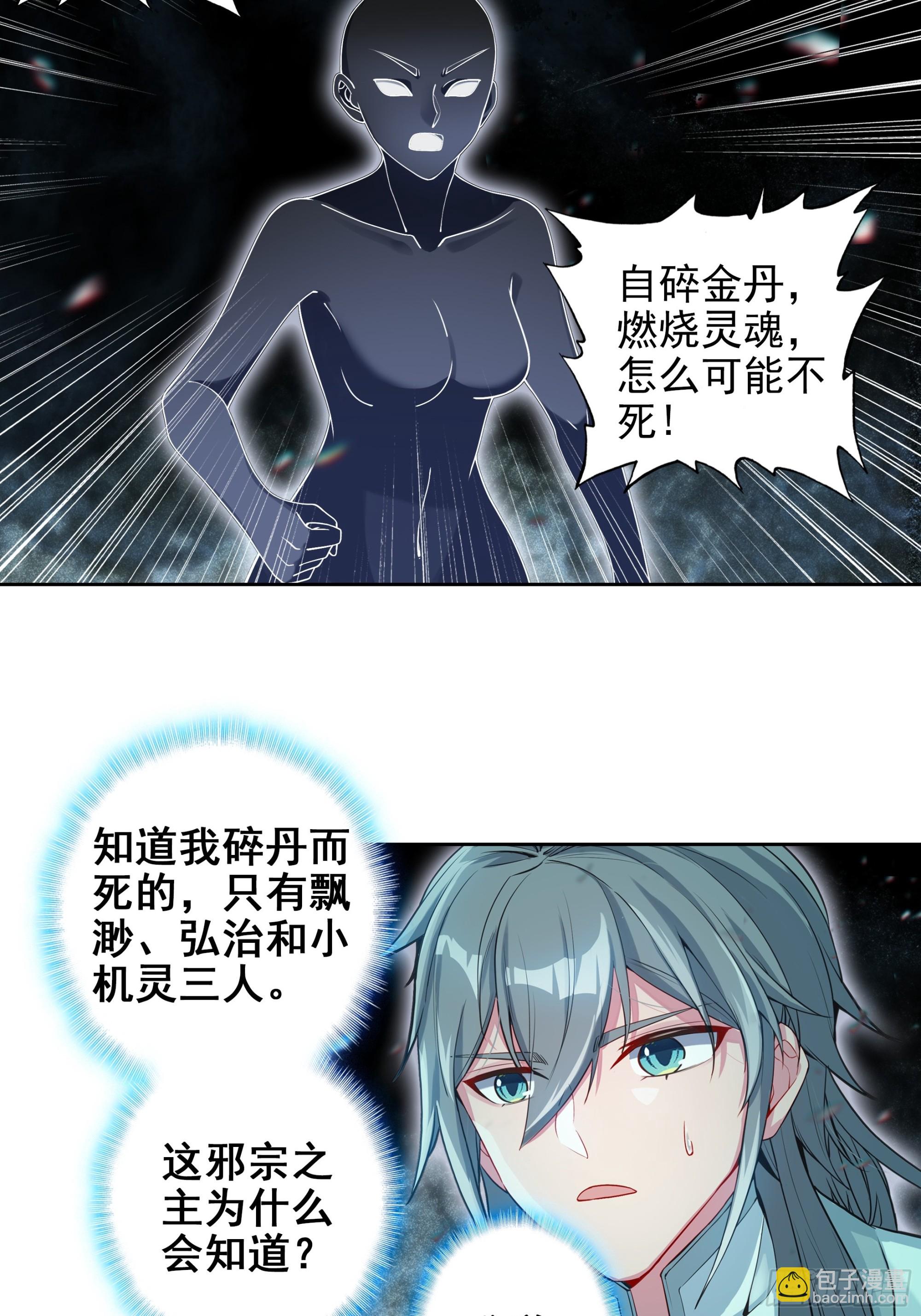 101 天琴之死-第105话