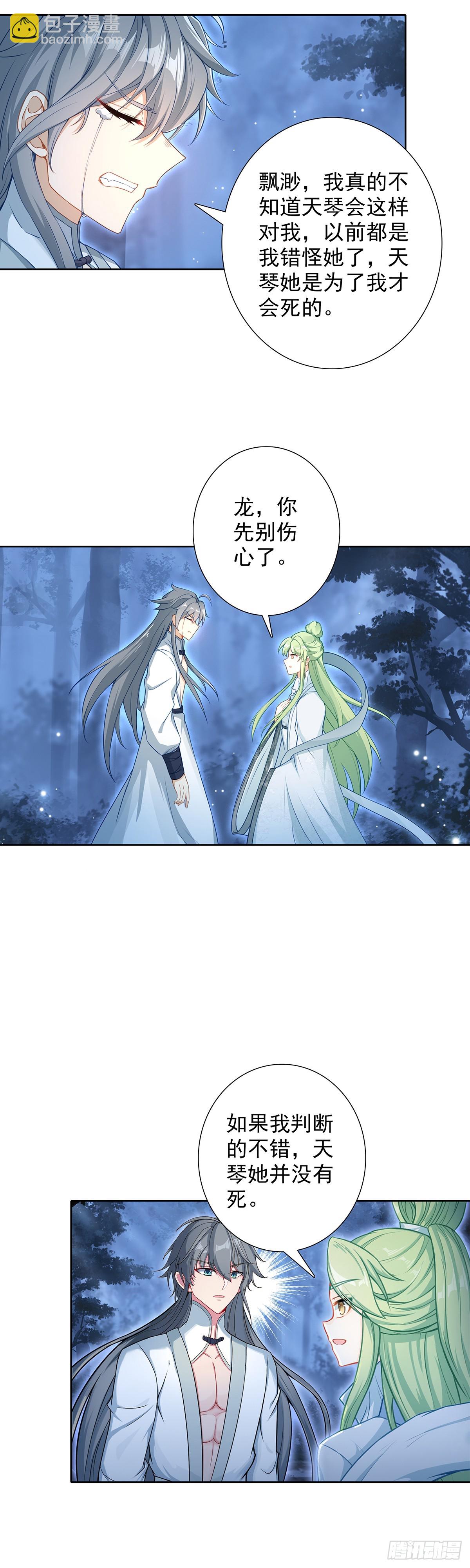 103 真实身份-第107话