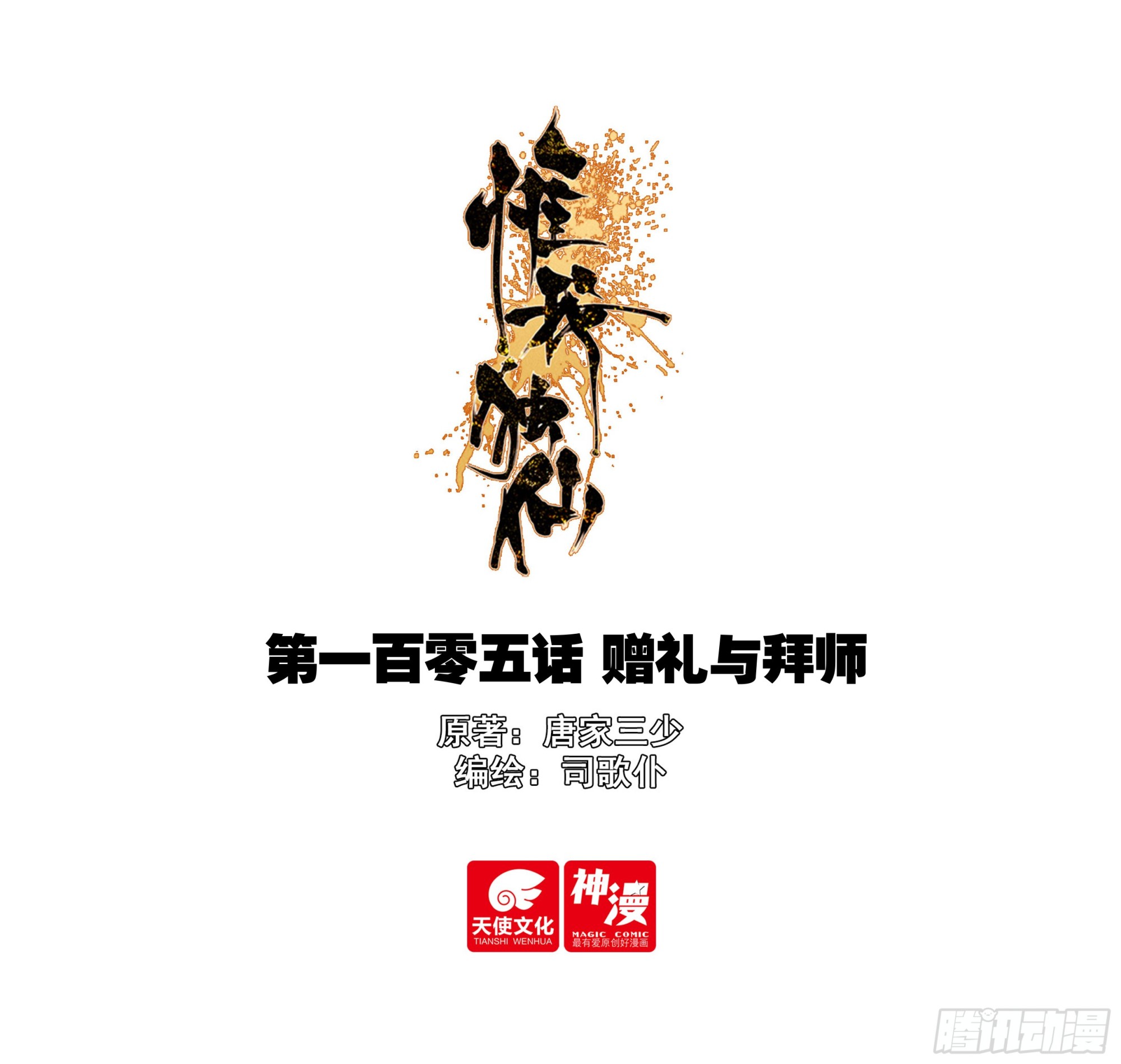 105 赠礼与拜师-第109话