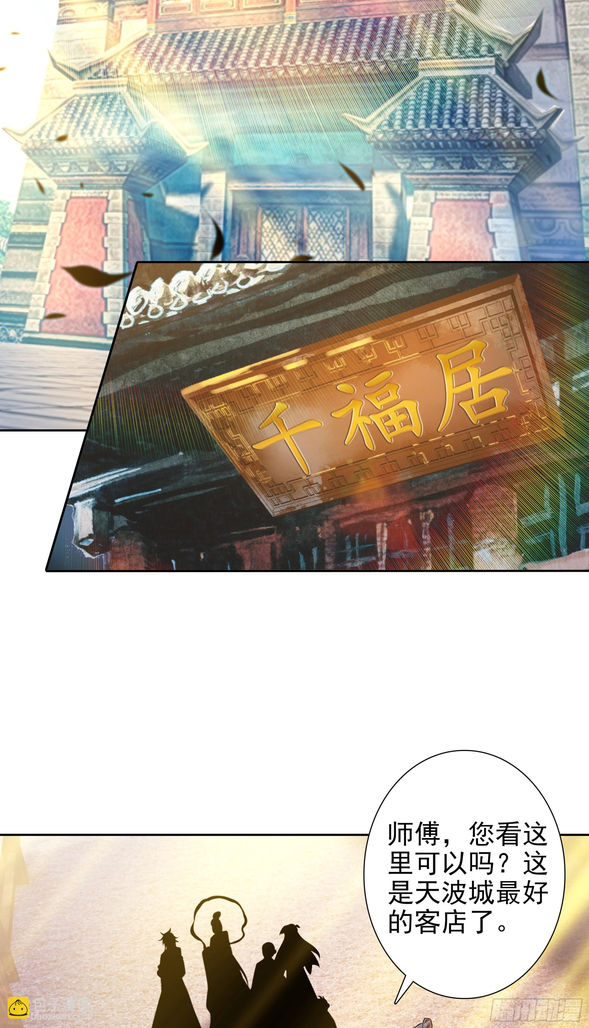 105 赠礼与拜师-第109话