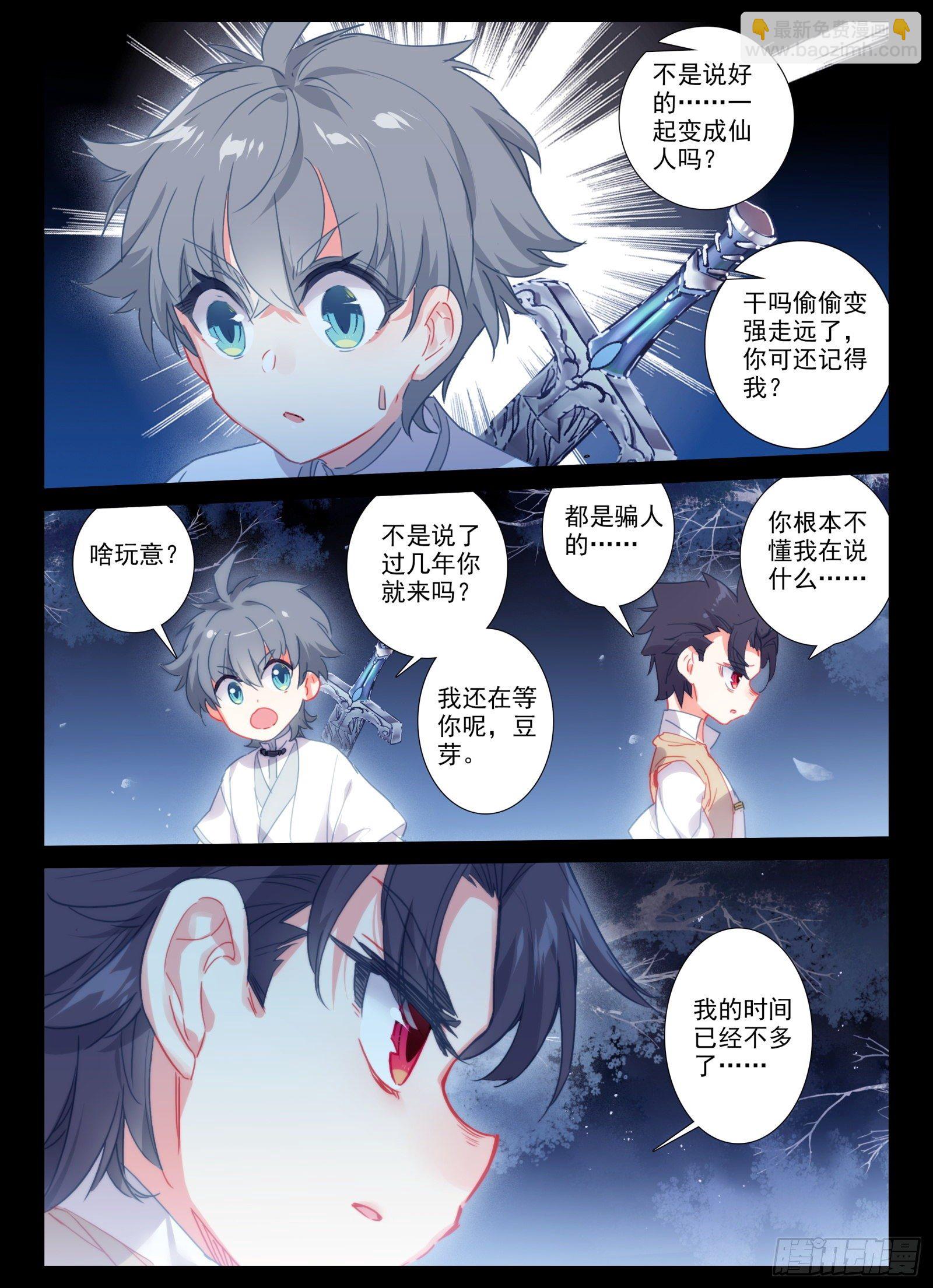 惟我独仙 - 12 一山还比一山怪 - 2