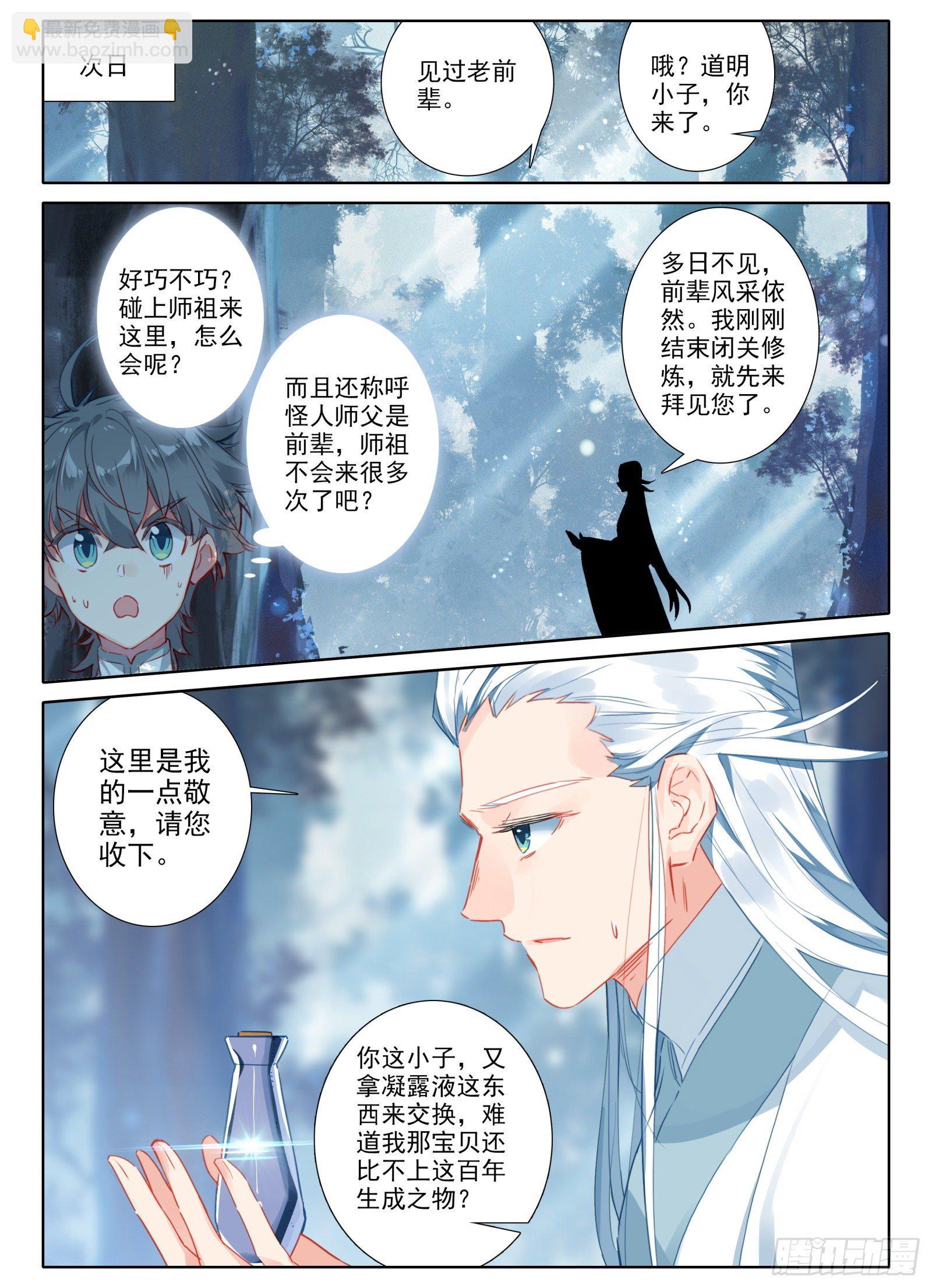 惟我独仙 - 12 一山还比一山怪 - 1