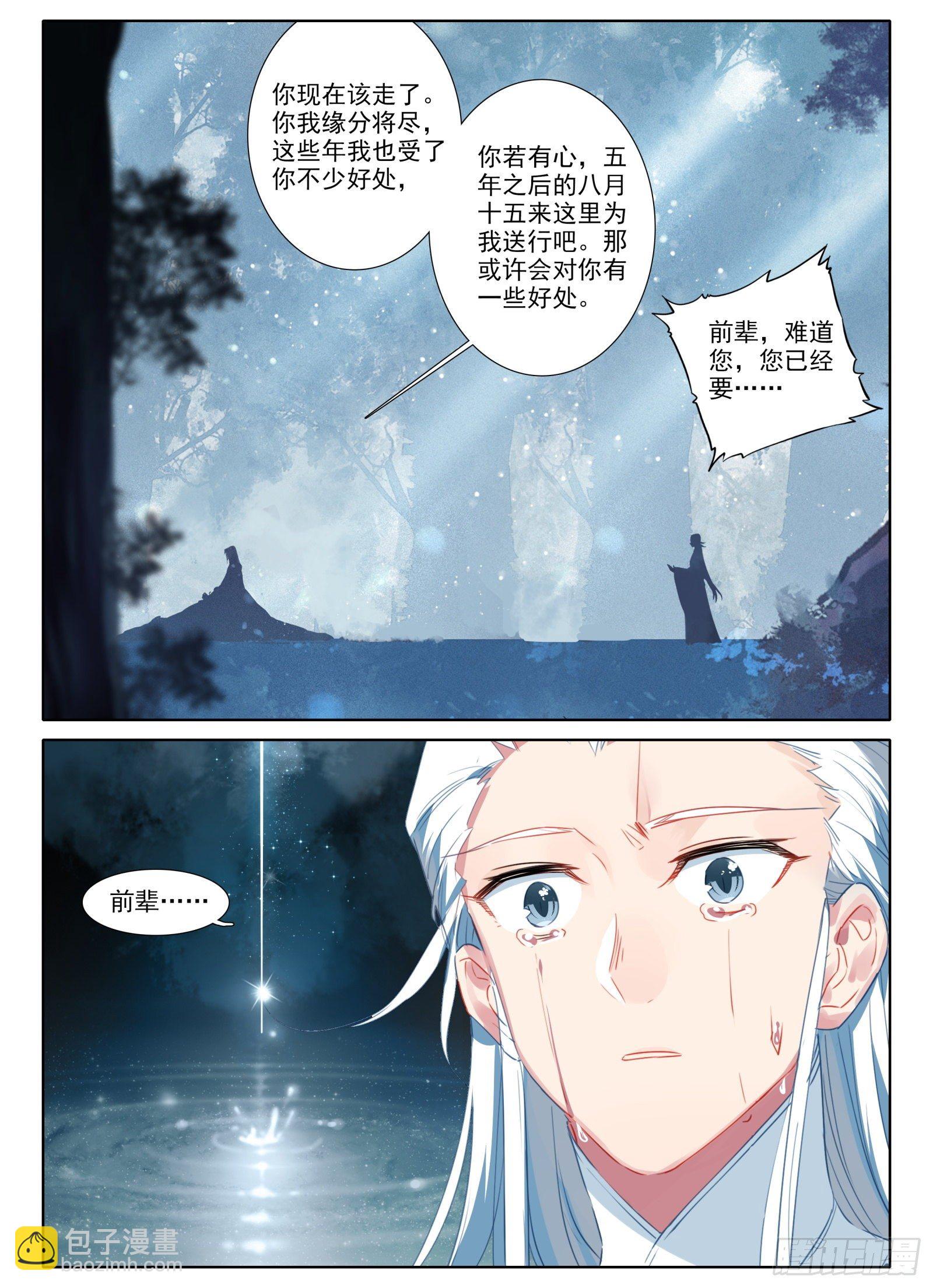 惟我独仙 - 12 一山还比一山怪 - 3