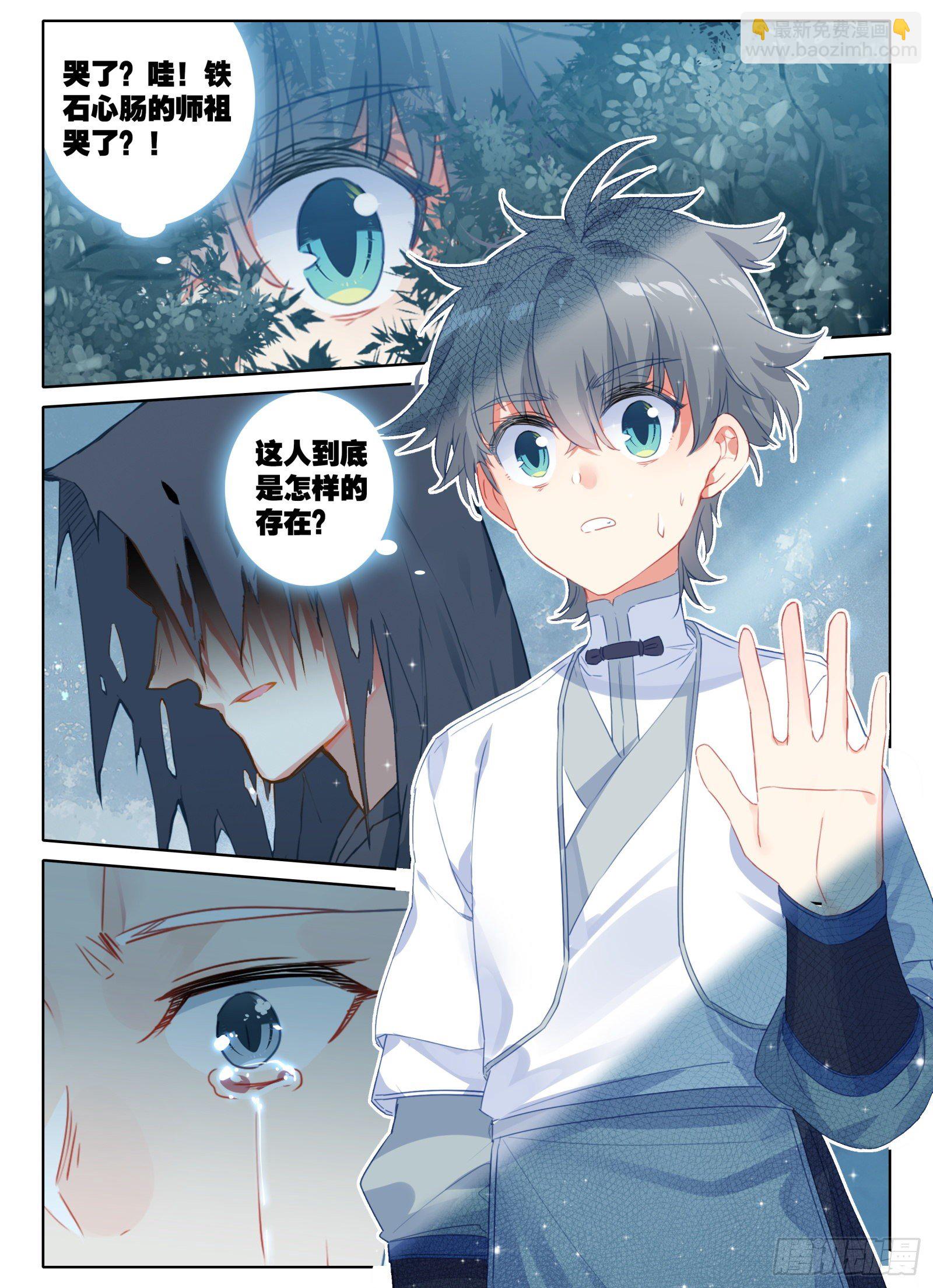 惟我独仙 - 12 一山还比一山怪 - 4