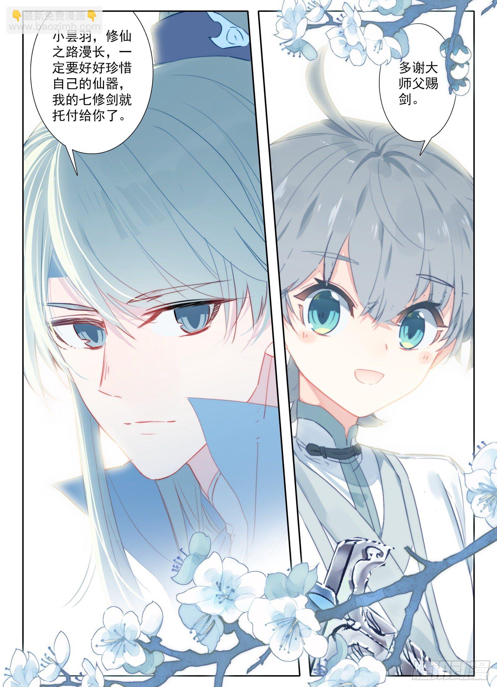 惟我独仙 - 12 一山还比一山怪 - 3