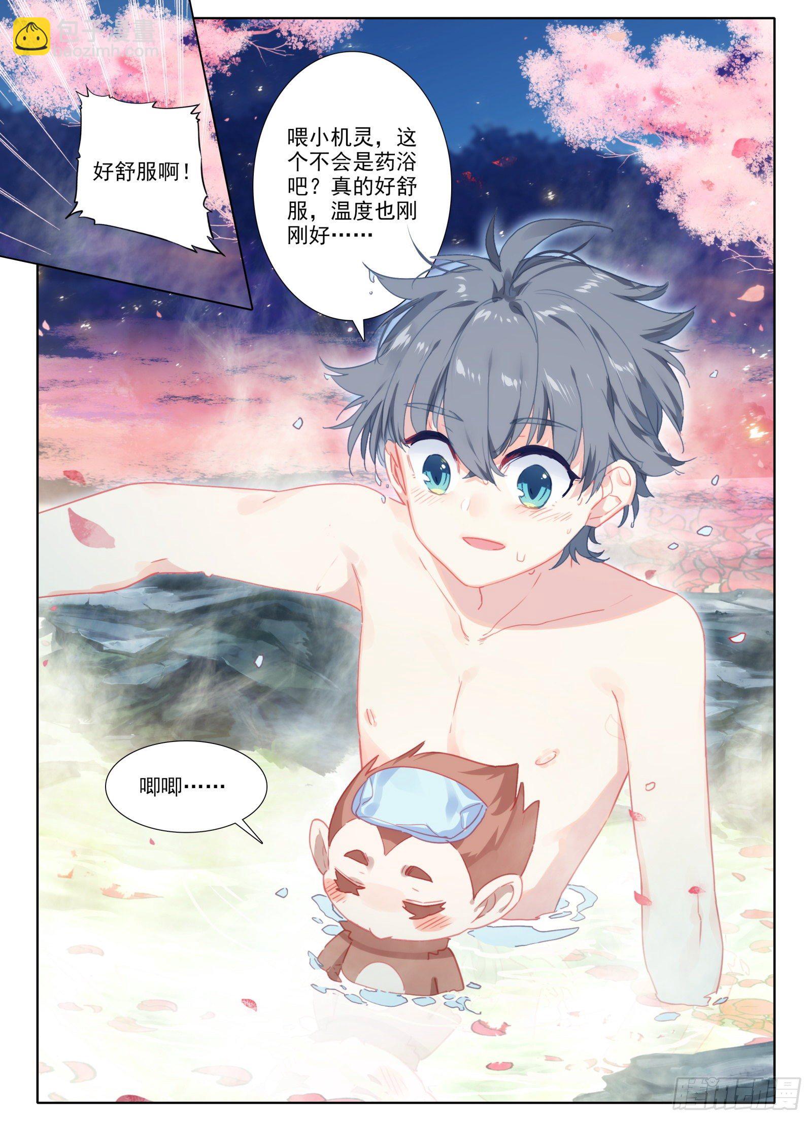 惟我独仙 - 12 一山还比一山怪 - 2