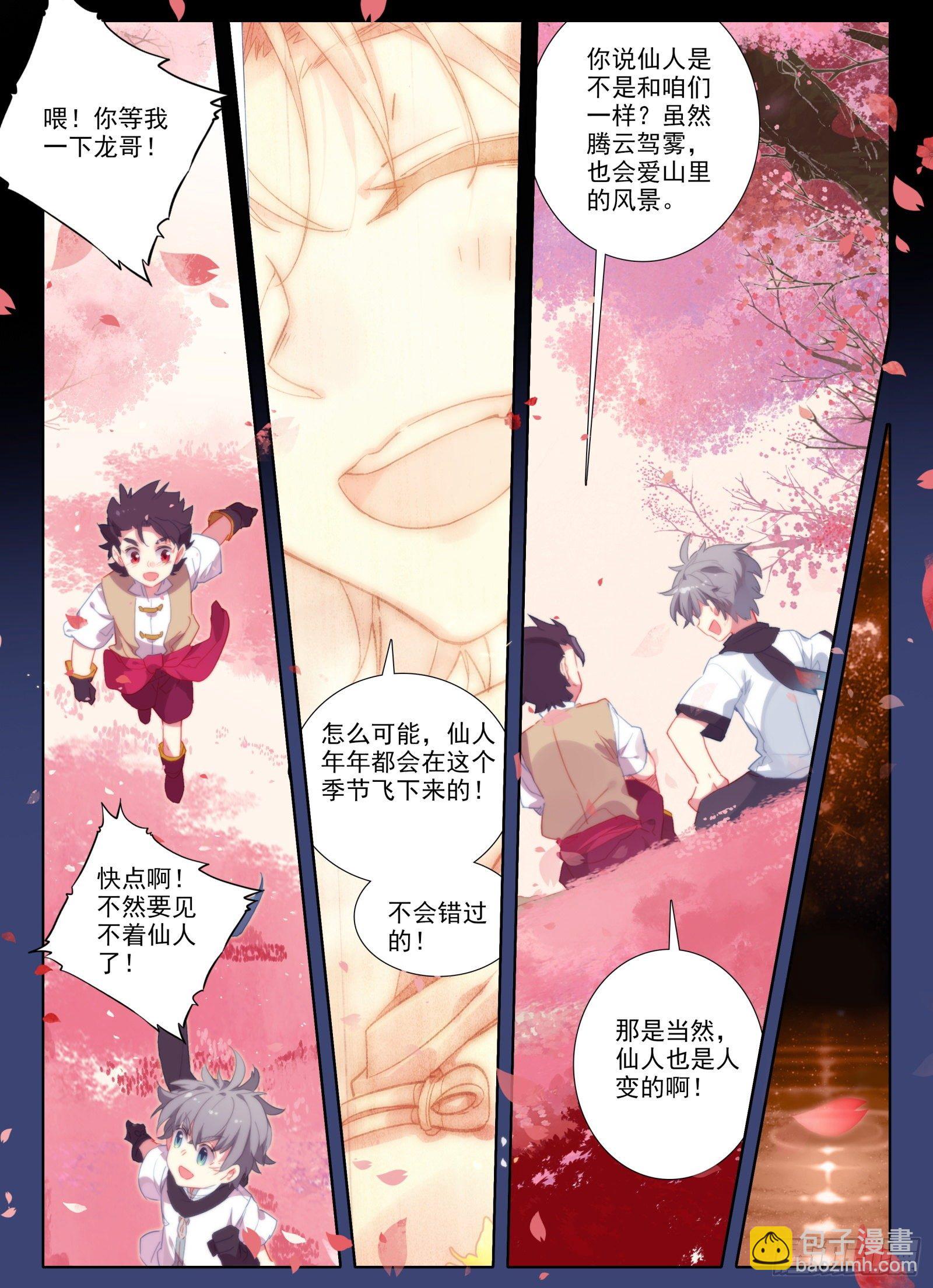 惟我独仙 - 12 一山还比一山怪 - 4