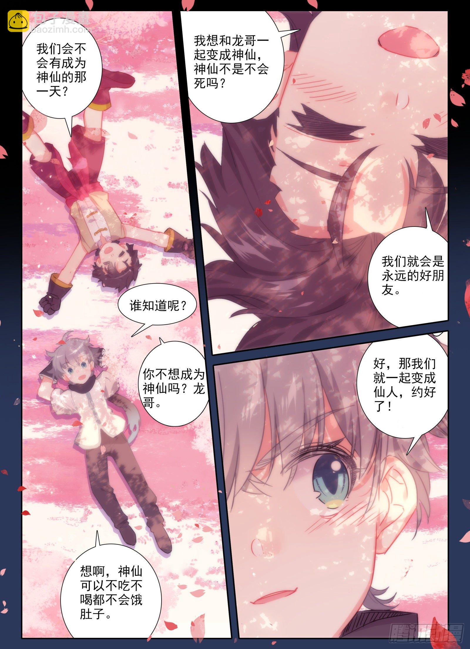 惟我独仙 - 12 一山还比一山怪 - 1