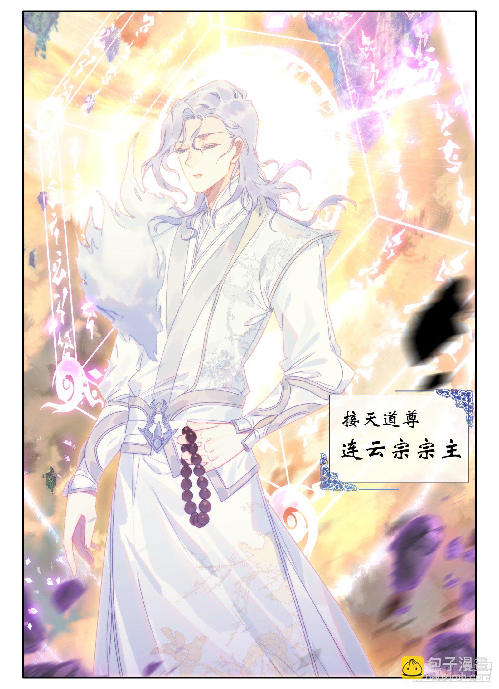 惟我独仙 - 16 铁棍发威！ - 3