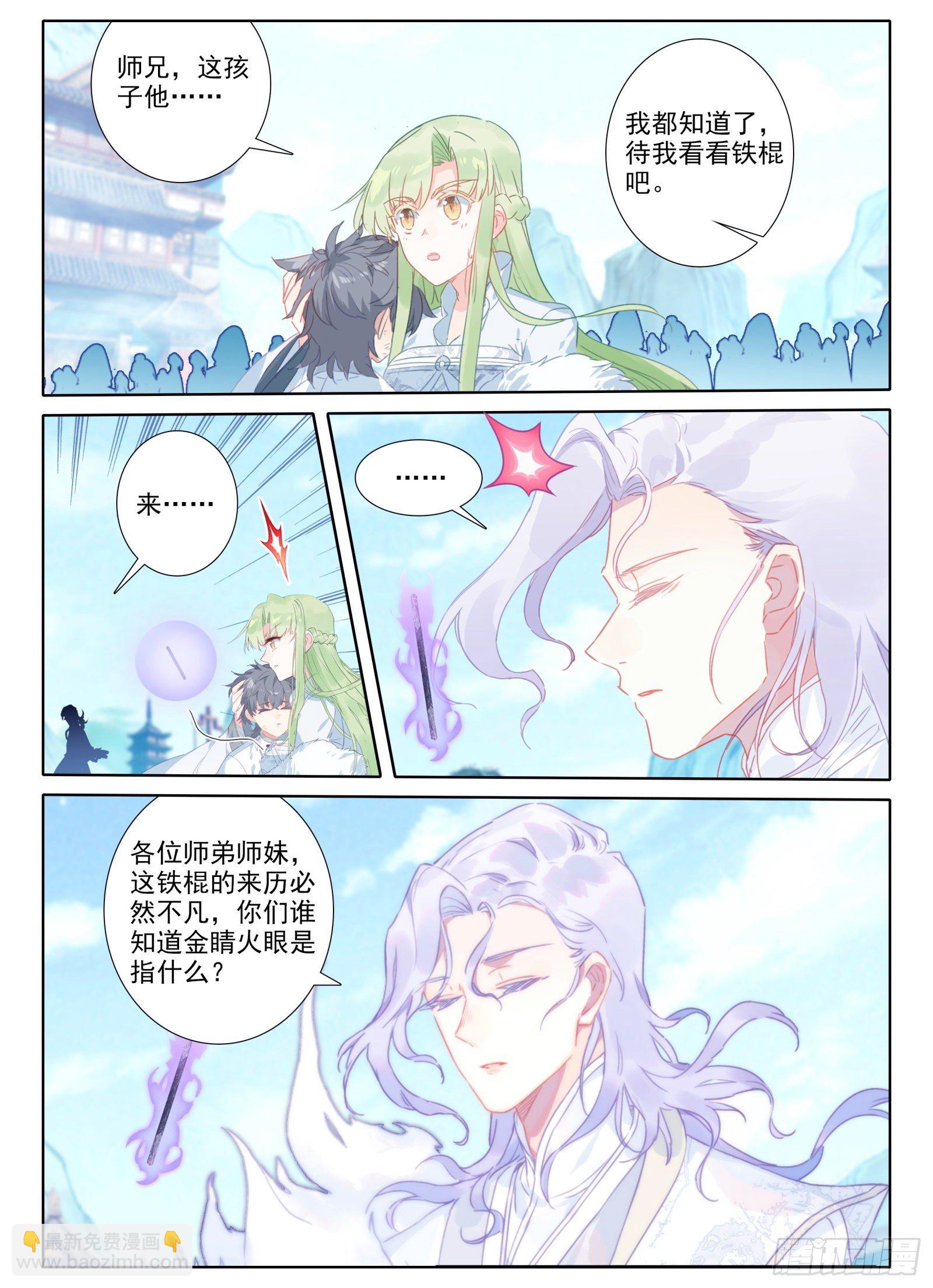 惟我独仙 - 16 铁棍发威！ - 4