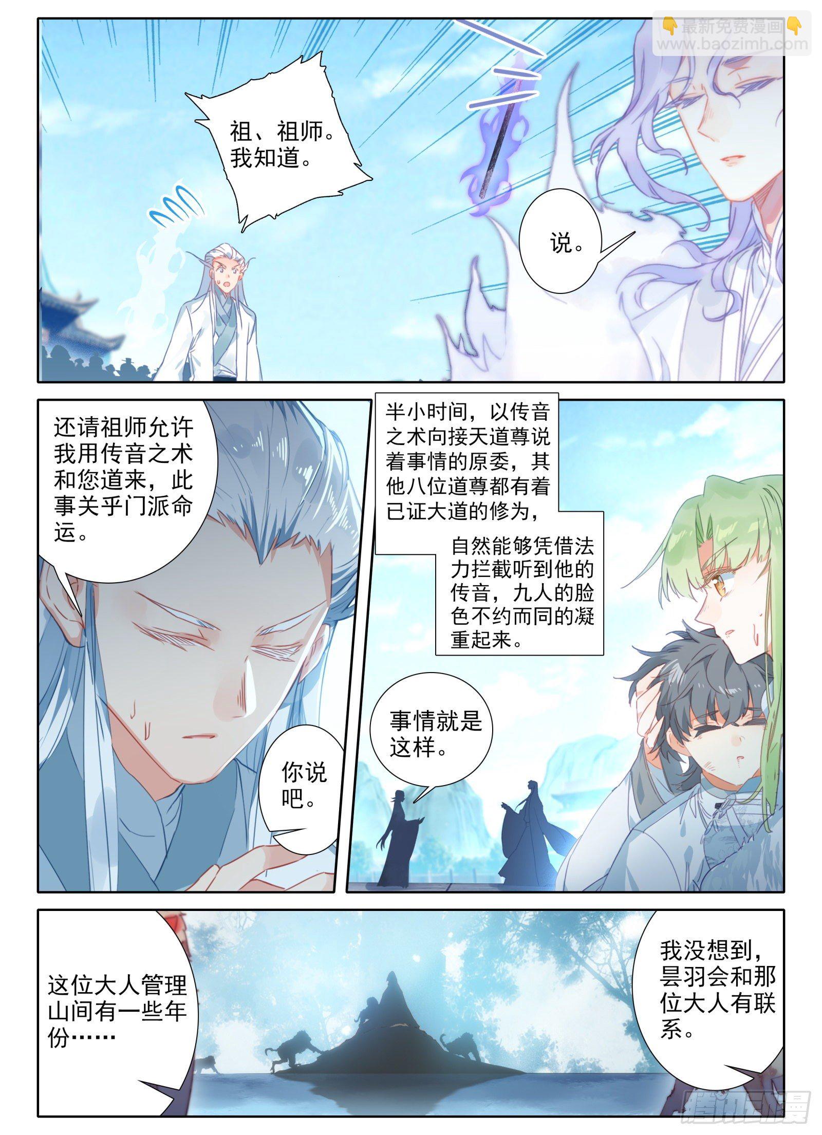 惟我独仙 - 16 铁棍发威！ - 1